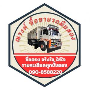 ณรงค์  ซื้อขายรถมือสอง